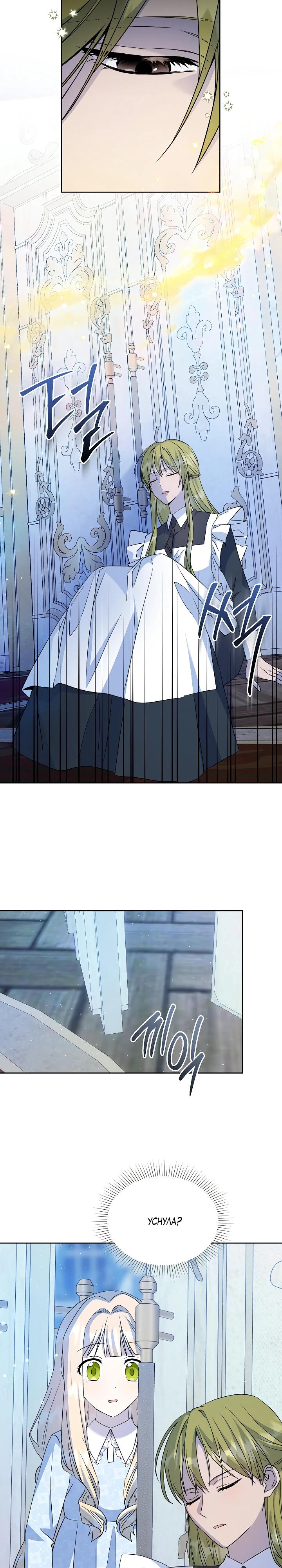 Манга Я незаконно открыла ветеринарную клинику в другом мире - Глава 15 Страница 23