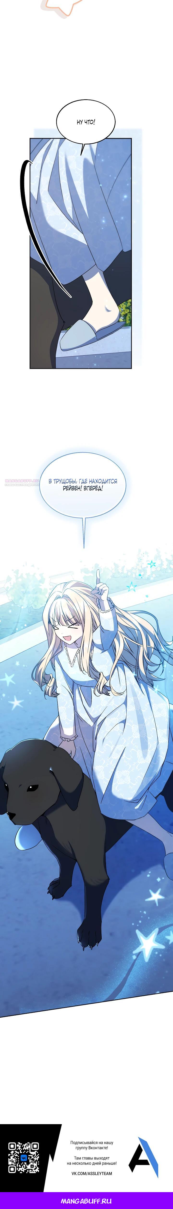 Манга Я незаконно открыла ветеринарную клинику в другом мире - Глава 15 Страница 29