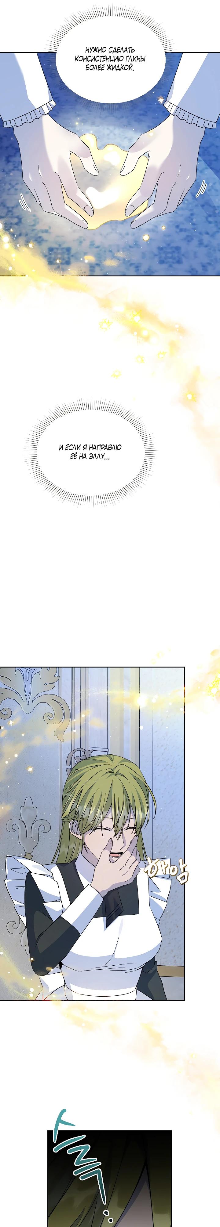 Манга Я незаконно открыла ветеринарную клинику в другом мире - Глава 15 Страница 22