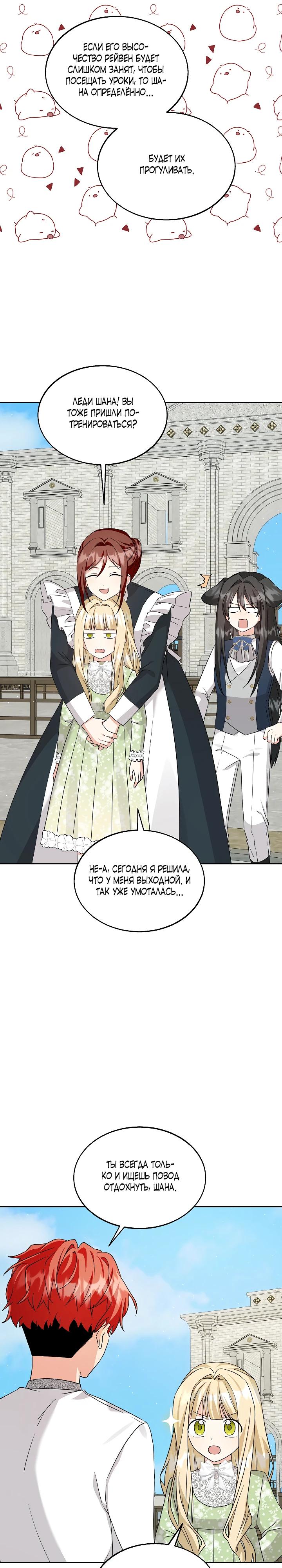 Манга Я незаконно открыла ветеринарную клинику в другом мире - Глава 15 Страница 11