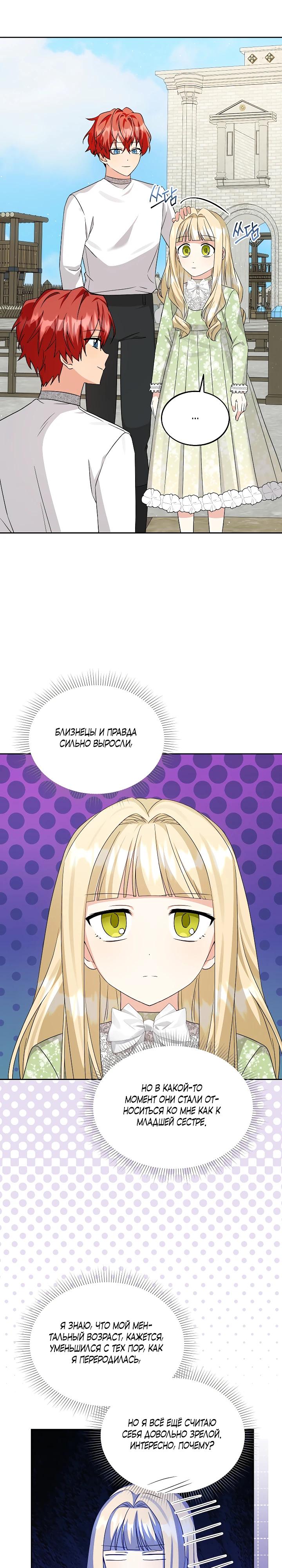 Манга Я незаконно открыла ветеринарную клинику в другом мире - Глава 15 Страница 13