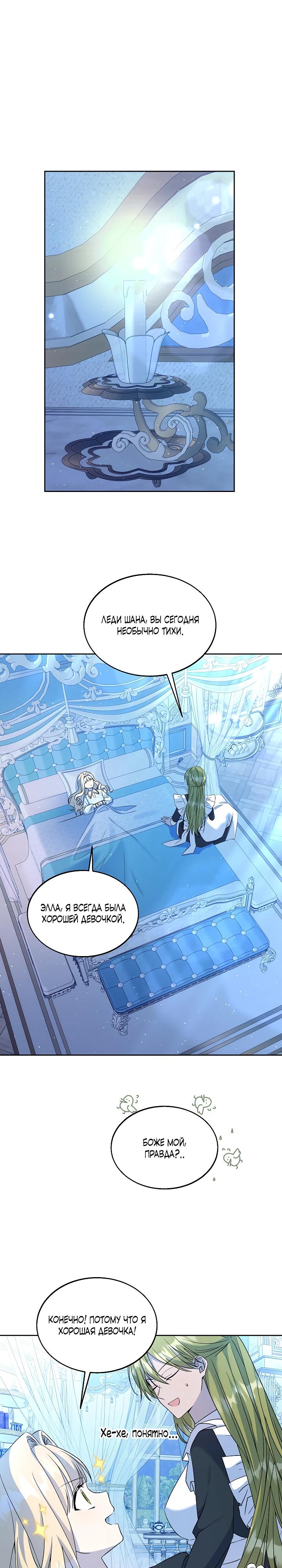 Манга Я незаконно открыла ветеринарную клинику в другом мире - Глава 15 Страница 20