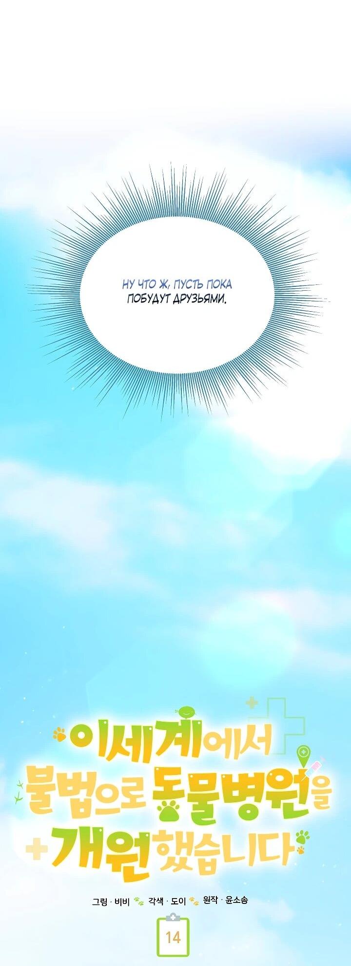 Манга Я незаконно открыла ветеринарную клинику в другом мире - Глава 14 Страница 23