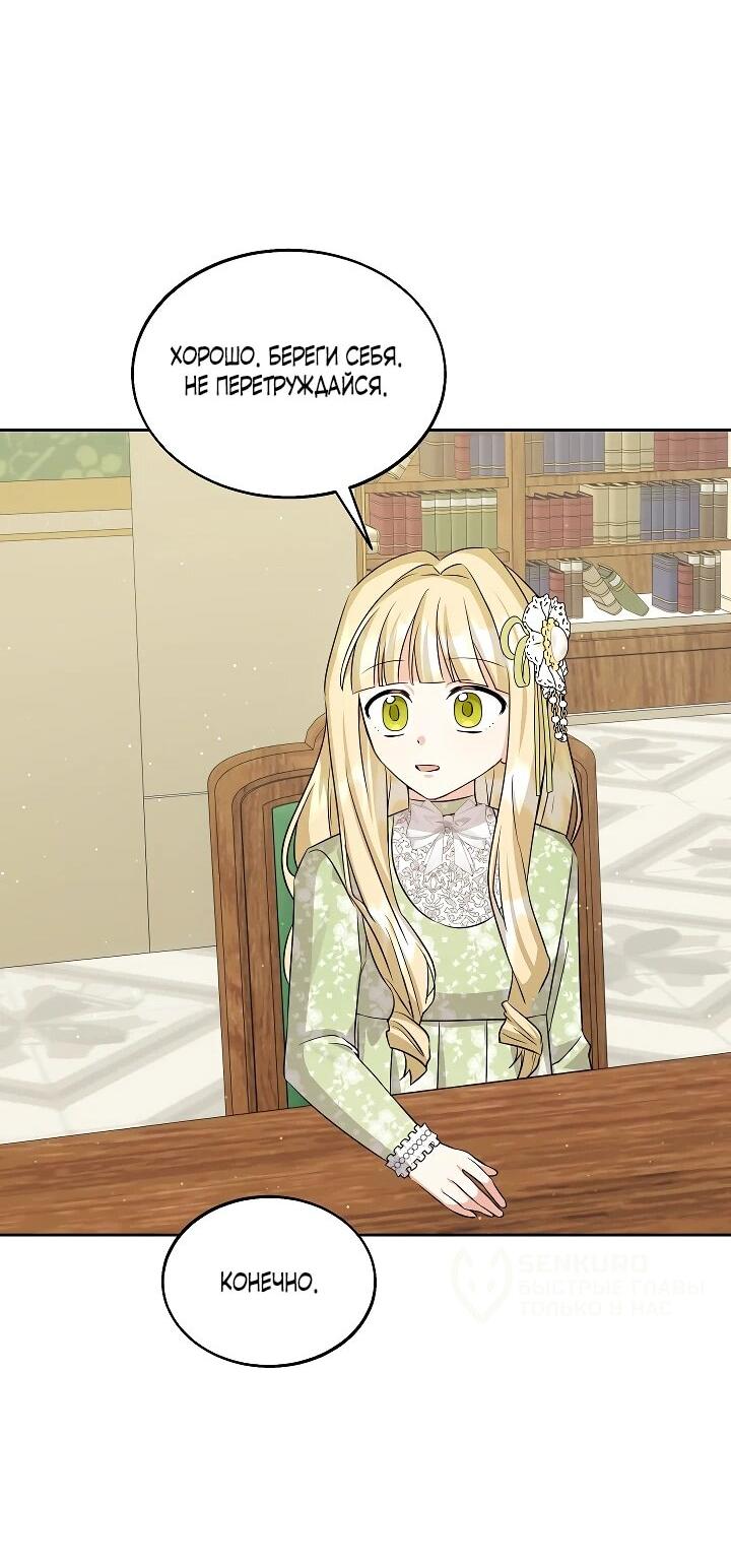 Манга Я незаконно открыла ветеринарную клинику в другом мире - Глава 14 Страница 52