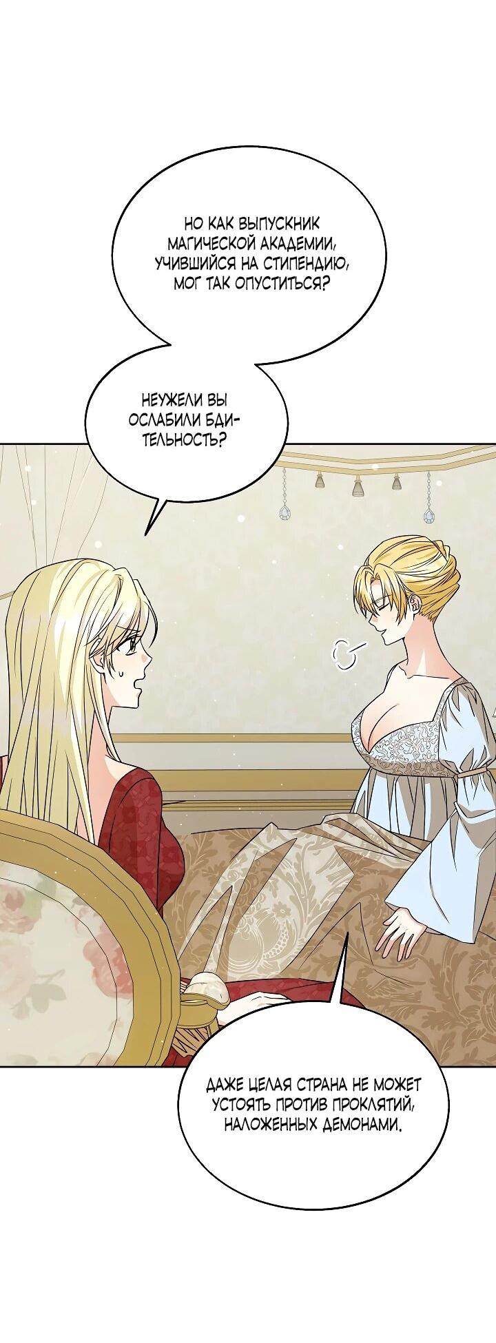 Манга Я незаконно открыла ветеринарную клинику в другом мире - Глава 14 Страница 3