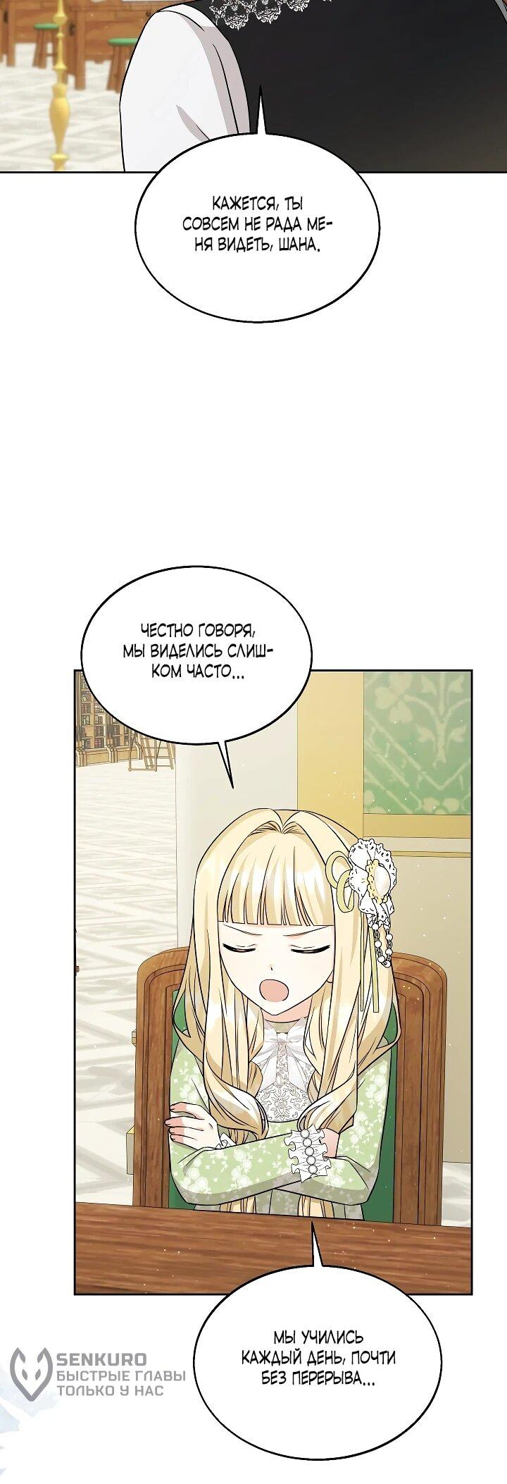 Манга Я незаконно открыла ветеринарную клинику в другом мире - Глава 14 Страница 38