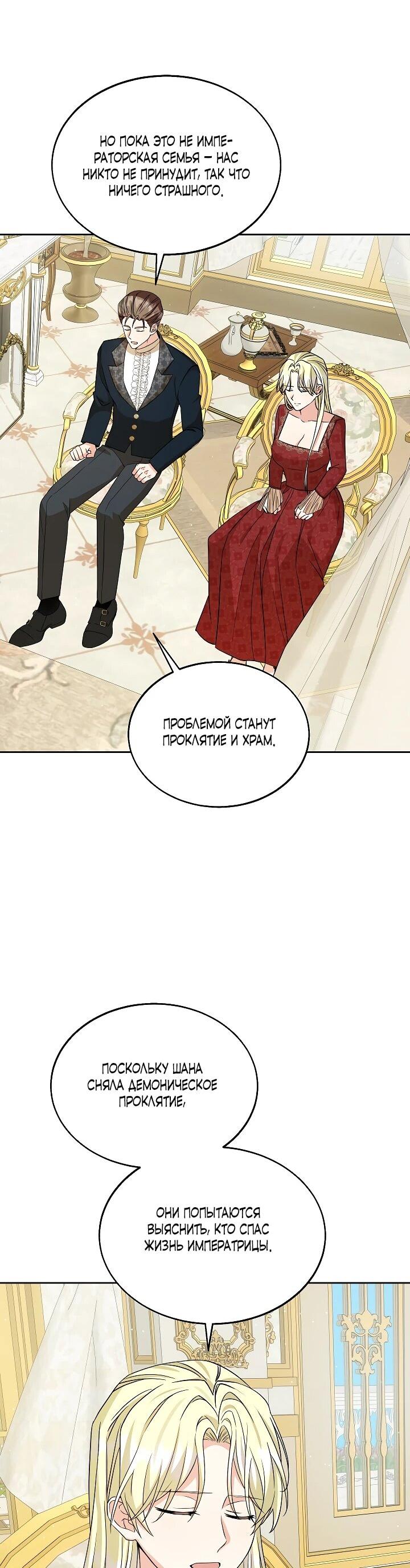 Манга Я незаконно открыла ветеринарную клинику в другом мире - Глава 14 Страница 17