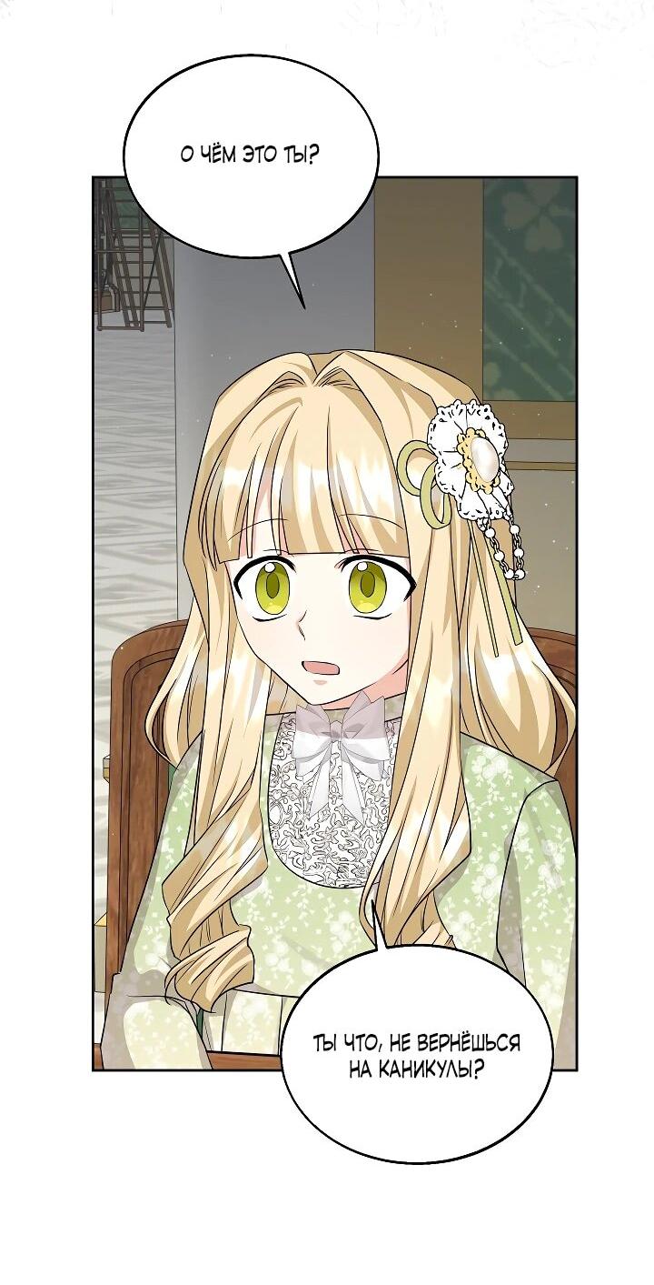 Манга Я незаконно открыла ветеринарную клинику в другом мире - Глава 14 Страница 45