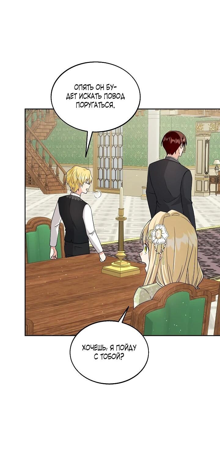 Манга Я незаконно открыла ветеринарную клинику в другом мире - Глава 14 Страница 50