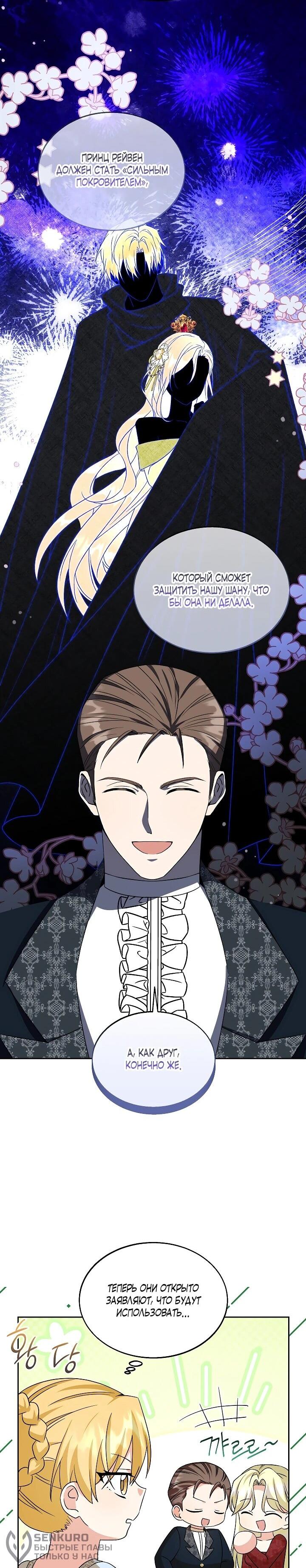 Манга Я незаконно открыла ветеринарную клинику в другом мире - Глава 14 Страница 21