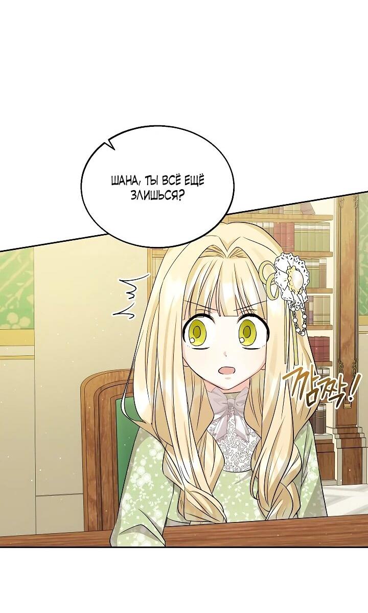 Манга Я незаконно открыла ветеринарную клинику в другом мире - Глава 14 Страница 34