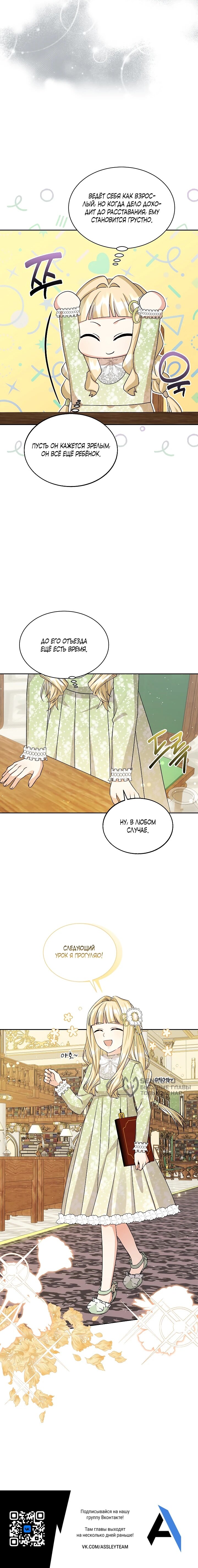 Манга Я незаконно открыла ветеринарную клинику в другом мире - Глава 14 Страница 55