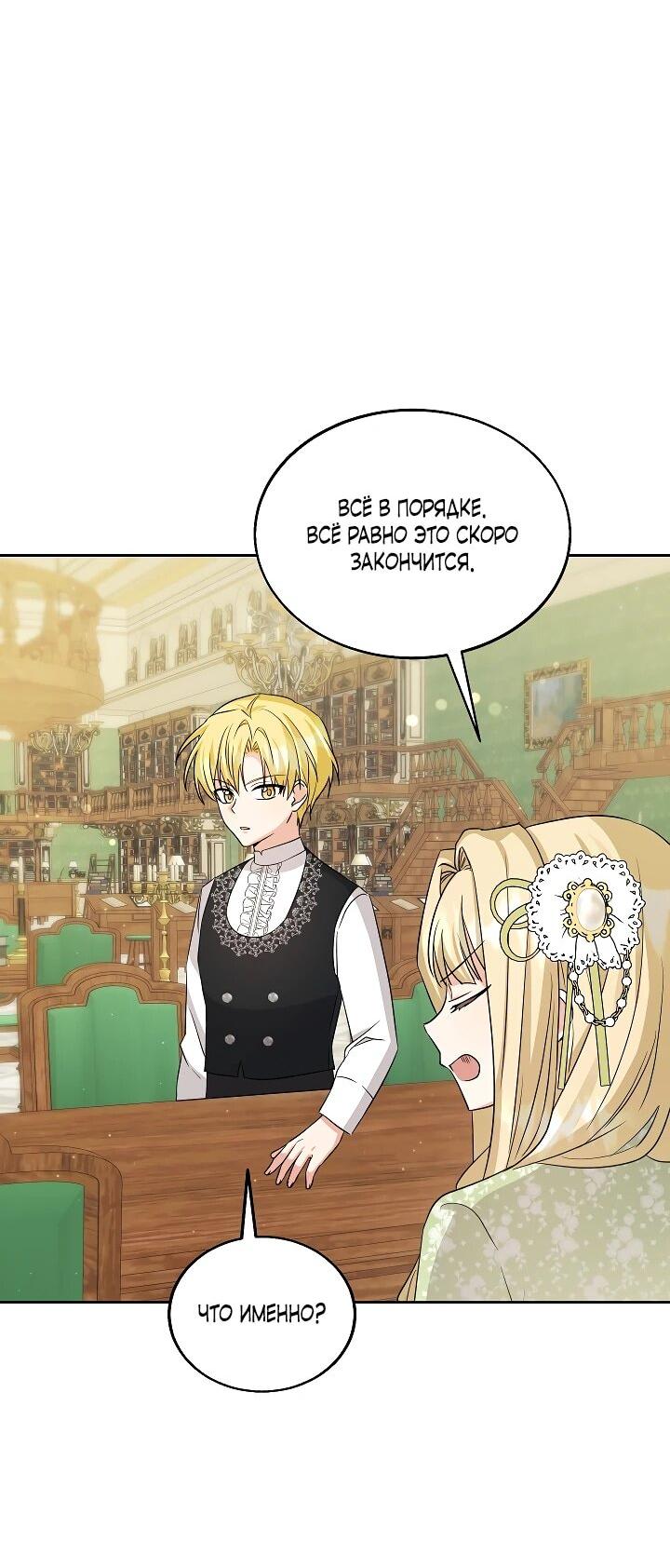 Манга Я незаконно открыла ветеринарную клинику в другом мире - Глава 14 Страница 36