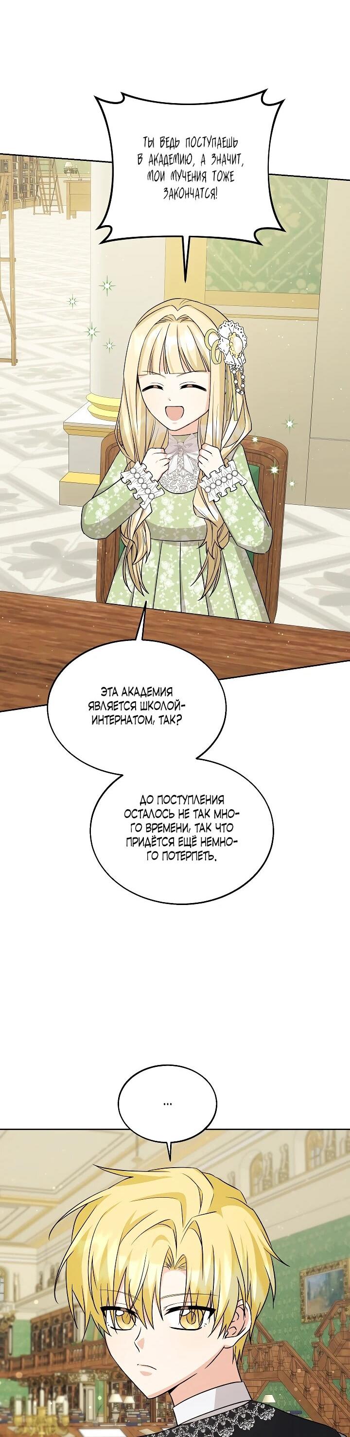 Манга Я незаконно открыла ветеринарную клинику в другом мире - Глава 14 Страница 37