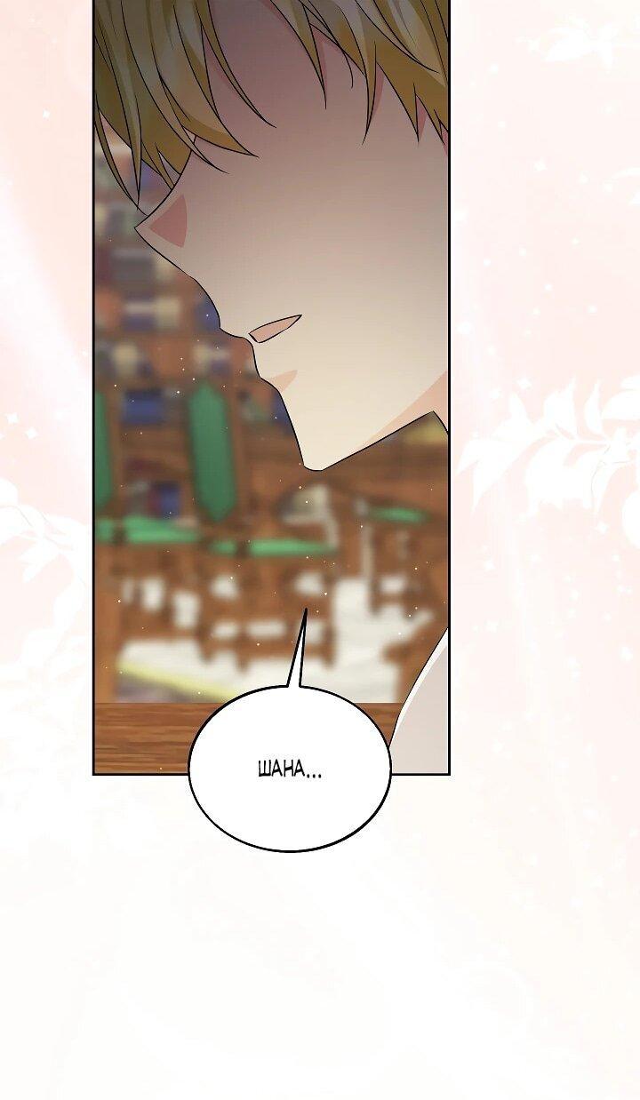 Манга Я незаконно открыла ветеринарную клинику в другом мире - Глава 14 Страница 43