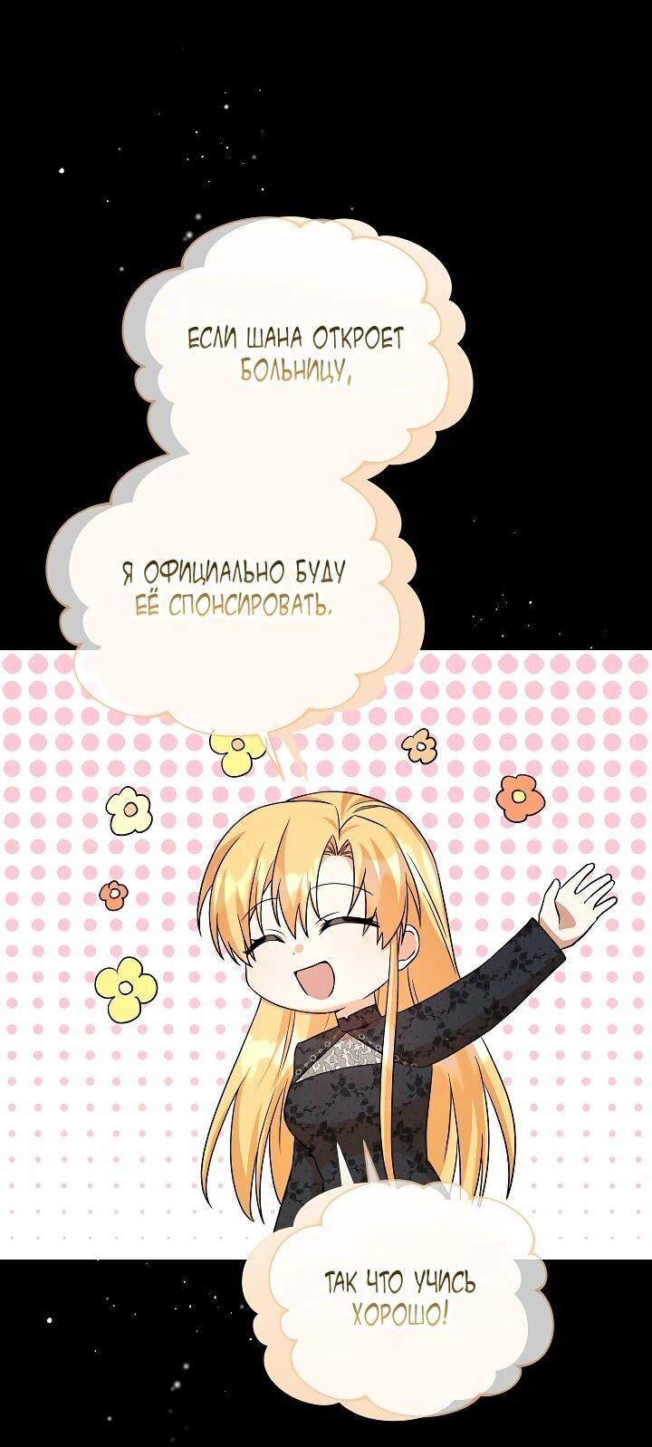 Манга Я незаконно открыла ветеринарную клинику в другом мире - Глава 14 Страница 31