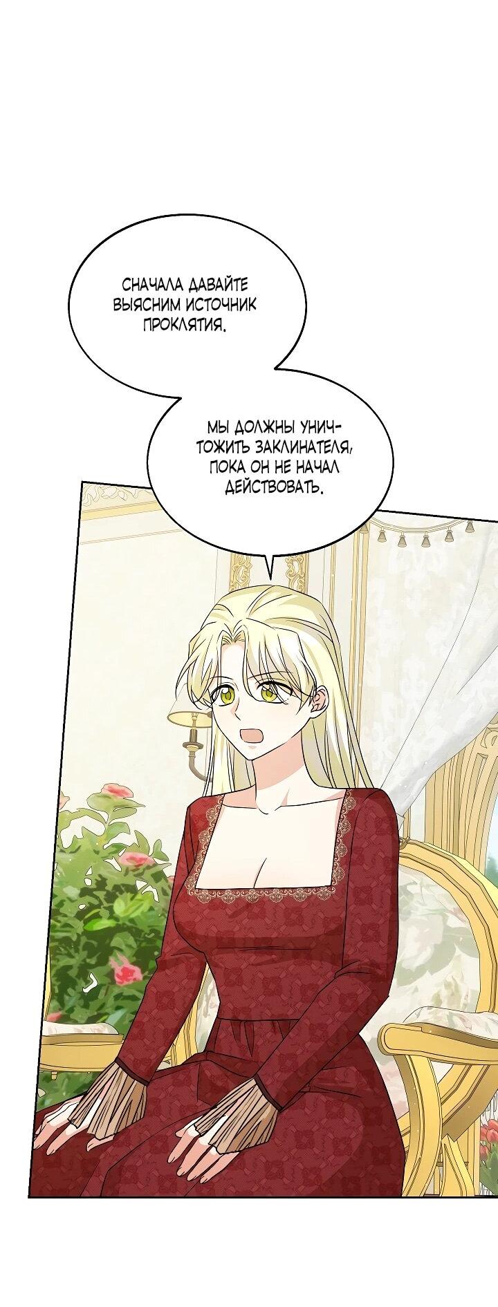 Манга Я незаконно открыла ветеринарную клинику в другом мире - Глава 14 Страница 19