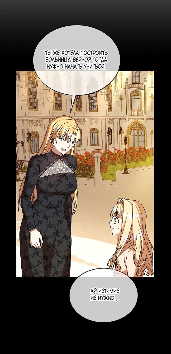 Манга Я незаконно открыла ветеринарную клинику в другом мире - Глава 14 Страница 29