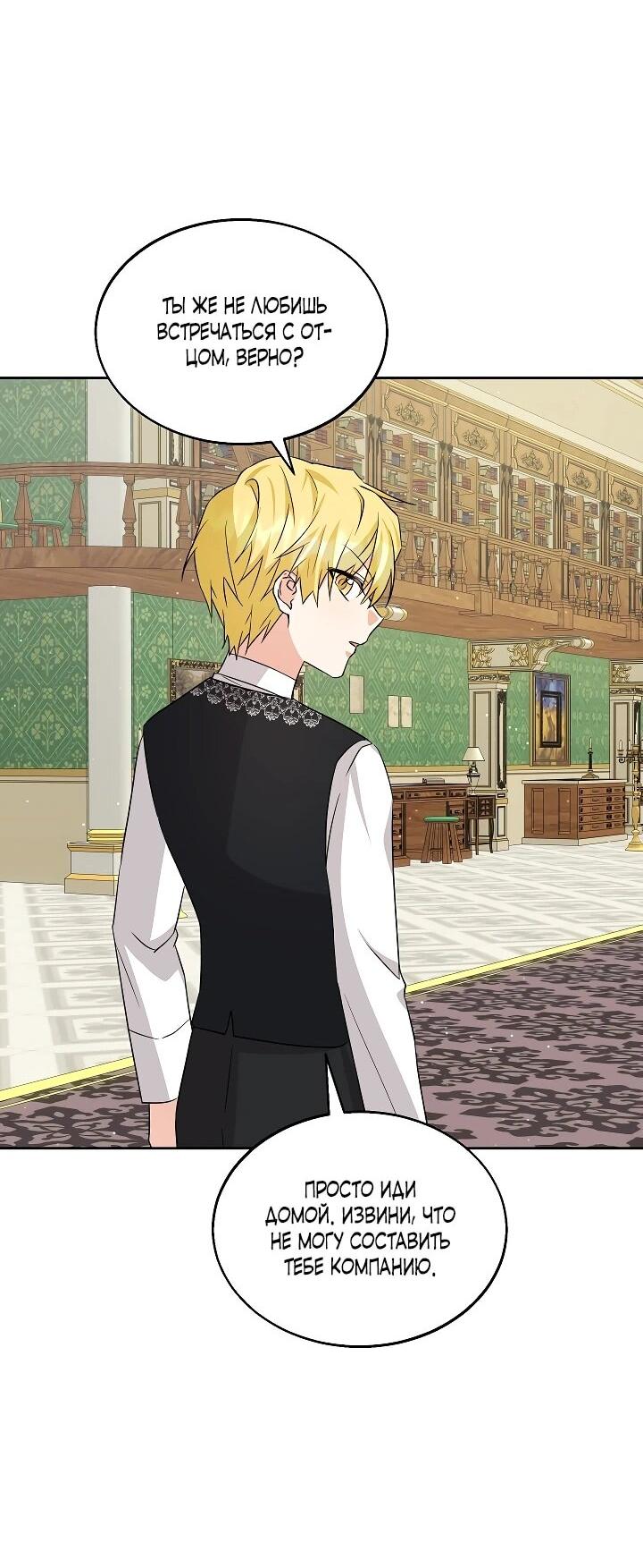 Манга Я незаконно открыла ветеринарную клинику в другом мире - Глава 14 Страница 51