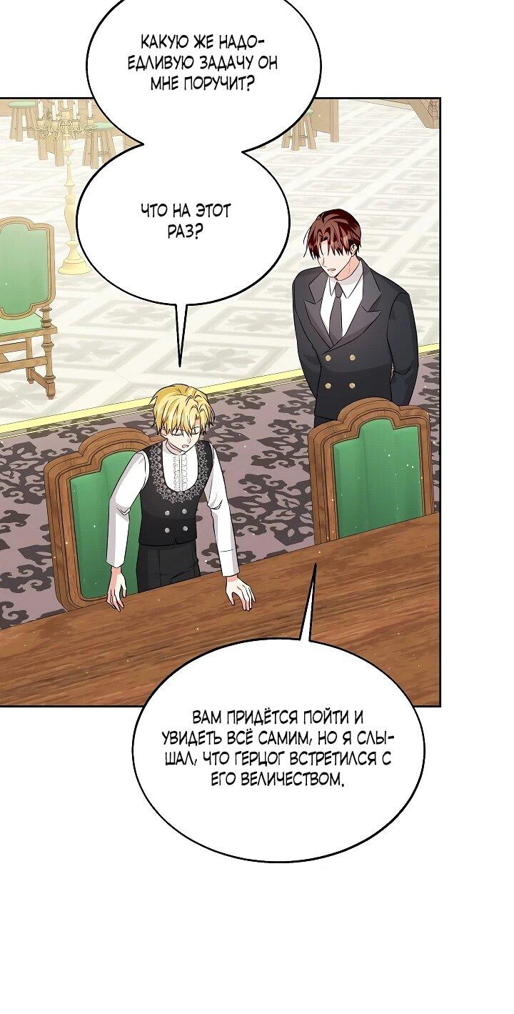 Манга Я незаконно открыла ветеринарную клинику в другом мире - Глава 14 Страница 49