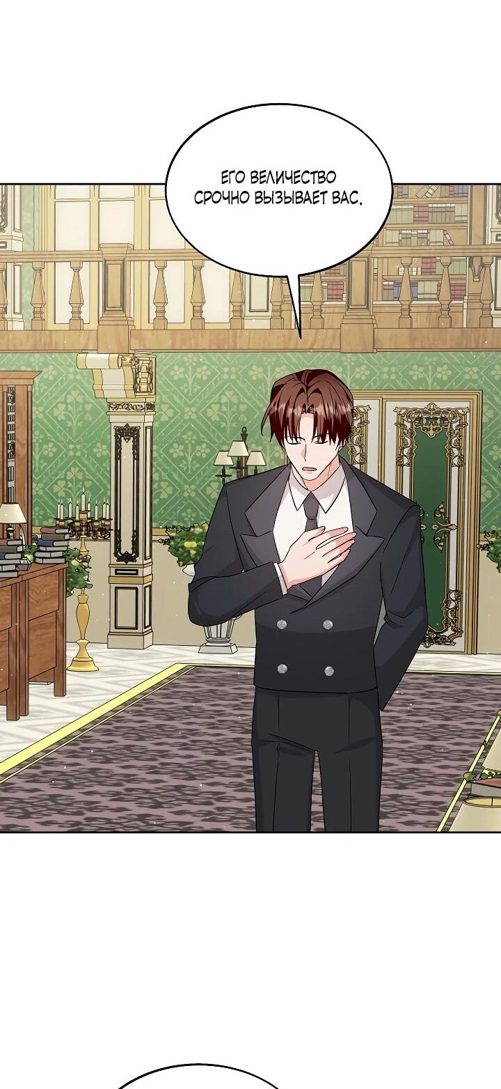 Манга Я незаконно открыла ветеринарную клинику в другом мире - Глава 14 Страница 48