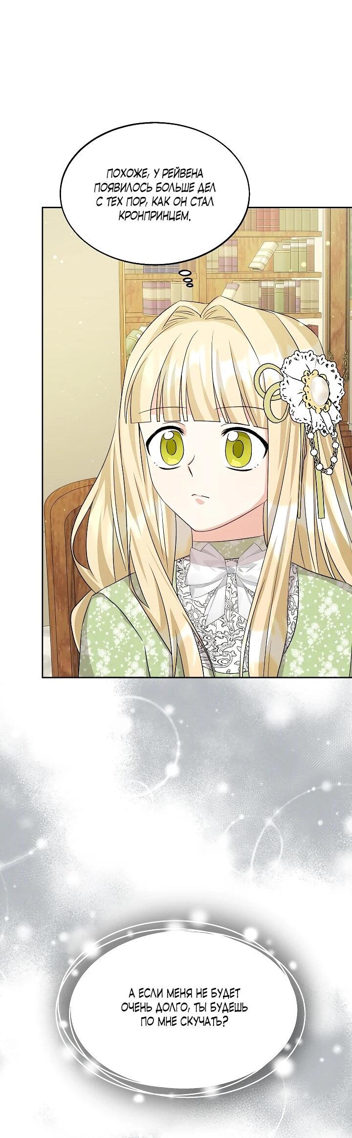 Манга Я незаконно открыла ветеринарную клинику в другом мире - Глава 14 Страница 54