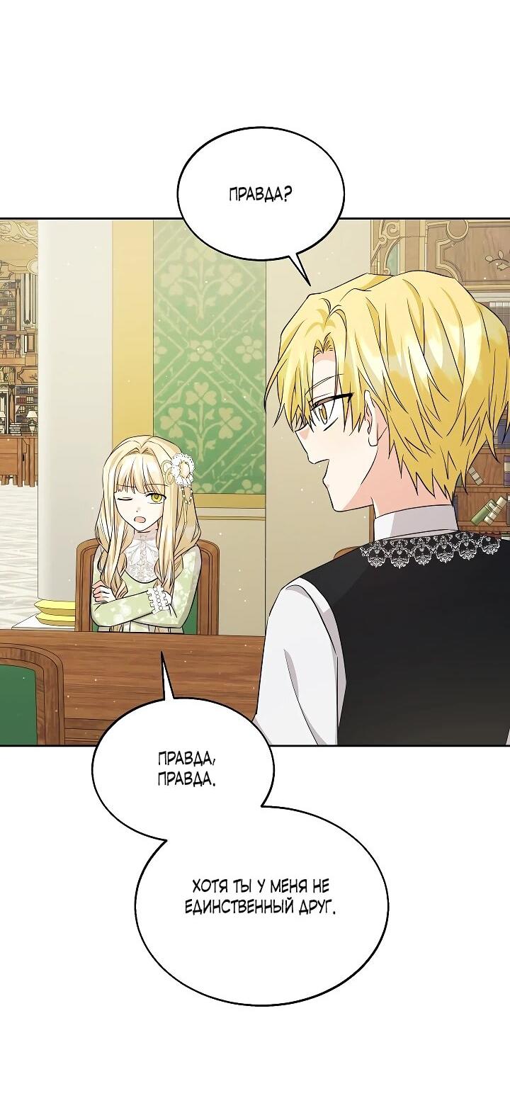 Манга Я незаконно открыла ветеринарную клинику в другом мире - Глава 14 Страница 40