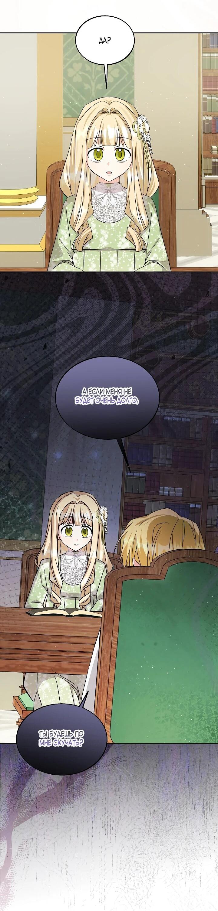 Манга Я незаконно открыла ветеринарную клинику в другом мире - Глава 14 Страница 44