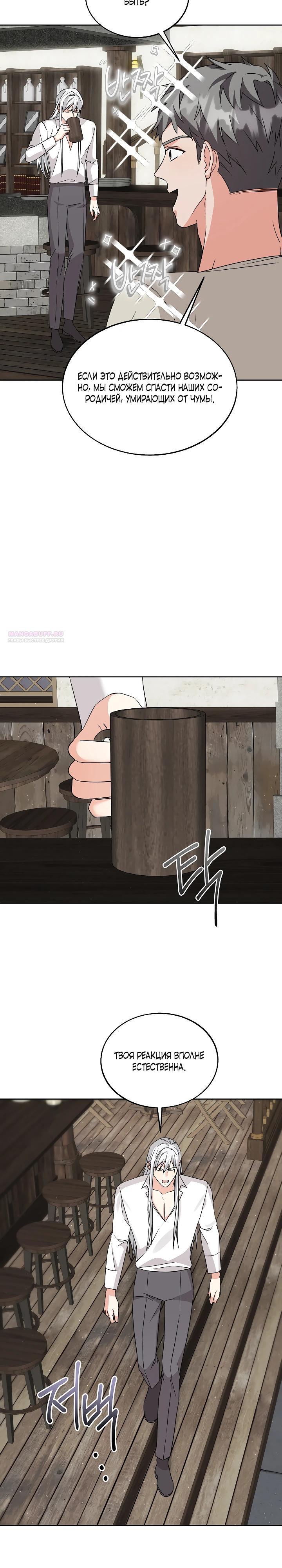 Манга Я незаконно открыла ветеринарную клинику в другом мире - Глава 13 Страница 22