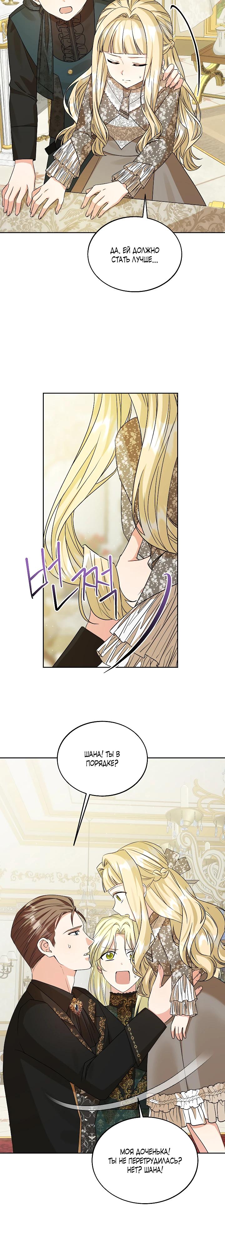 Манга Я незаконно открыла ветеринарную клинику в другом мире - Глава 13 Страница 9