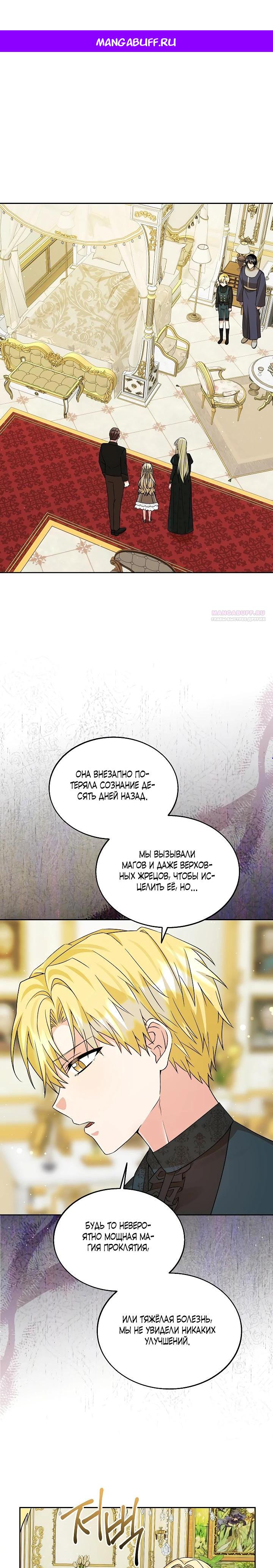 Манга Я незаконно открыла ветеринарную клинику в другом мире - Глава 13 Страница 1