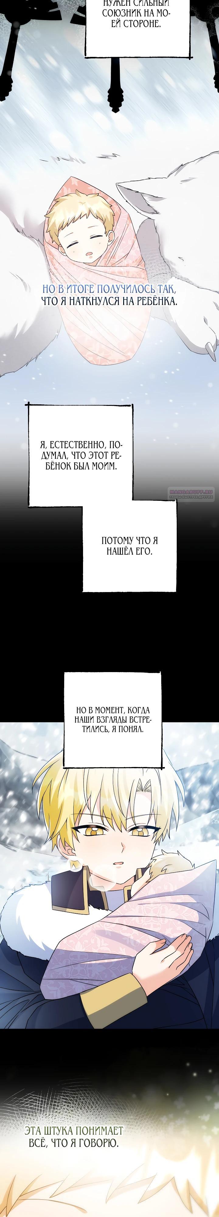 Манга Я незаконно открыла ветеринарную клинику в другом мире - Глава 13 Страница 26