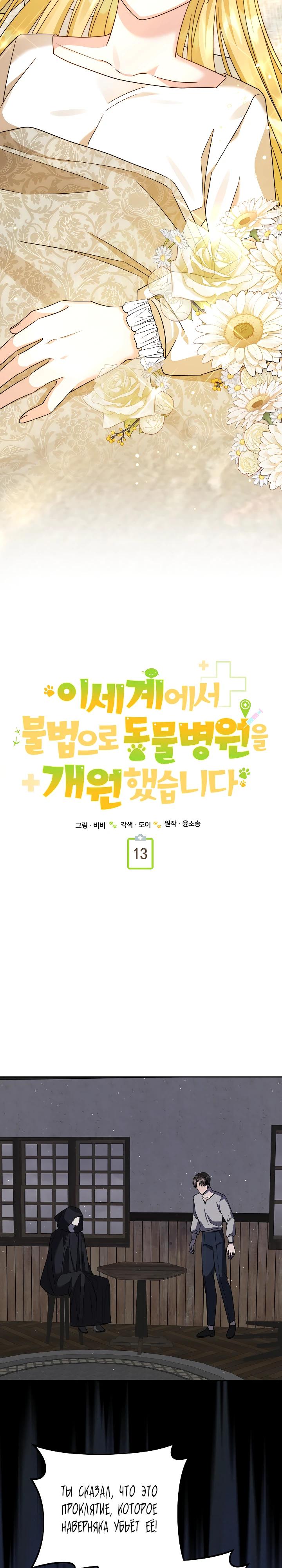 Манга Я незаконно открыла ветеринарную клинику в другом мире - Глава 13 Страница 16