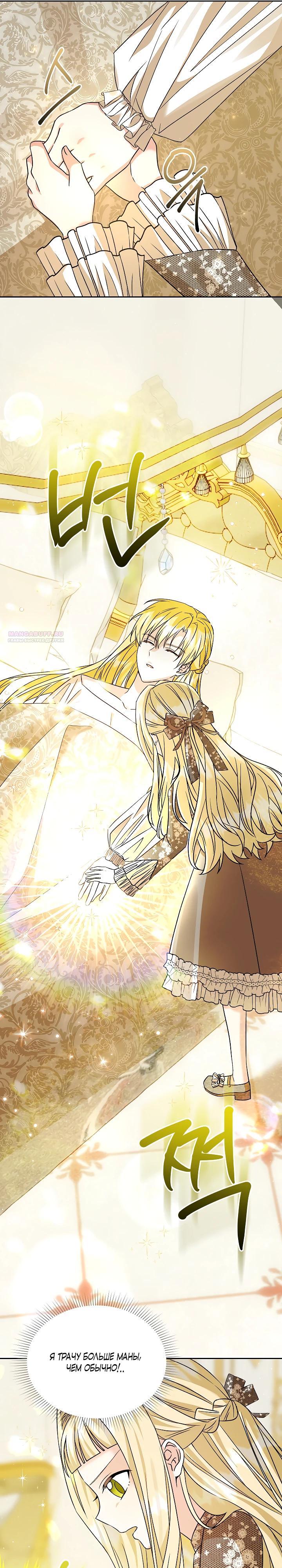 Манга Я незаконно открыла ветеринарную клинику в другом мире - Глава 13 Страница 6