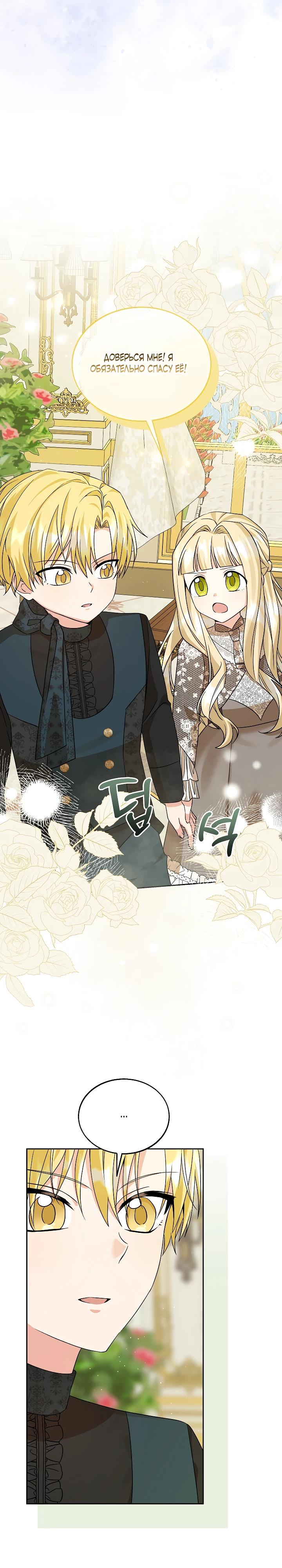 Манга Я незаконно открыла ветеринарную клинику в другом мире - Глава 13 Страница 3