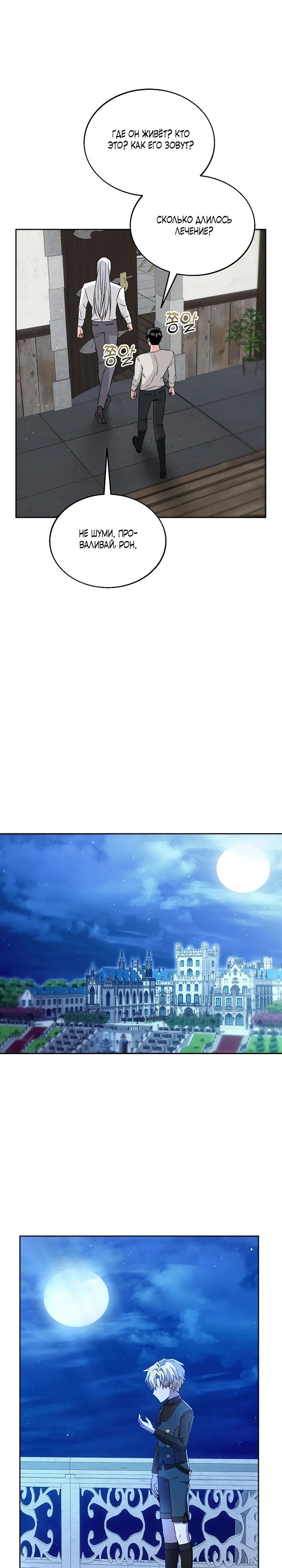 Манга Я незаконно открыла ветеринарную клинику в другом мире - Глава 13 Страница 23