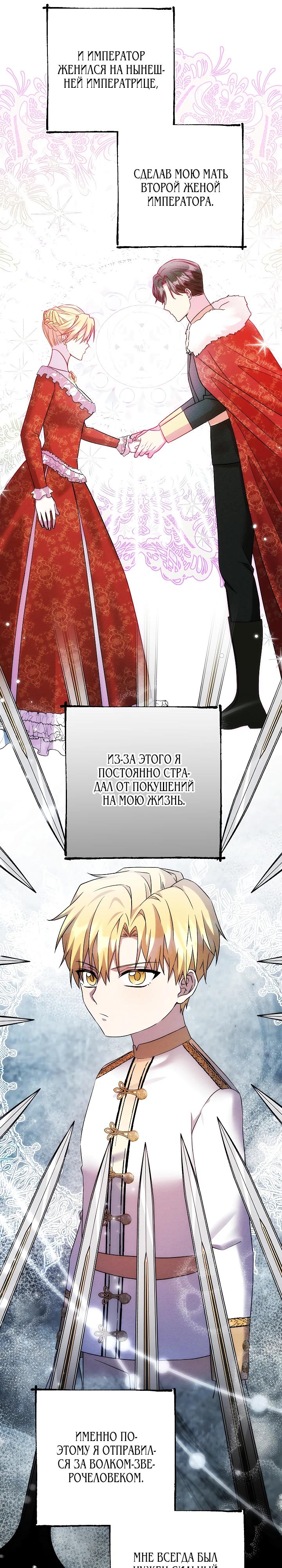 Манга Я незаконно открыла ветеринарную клинику в другом мире - Глава 13 Страница 25