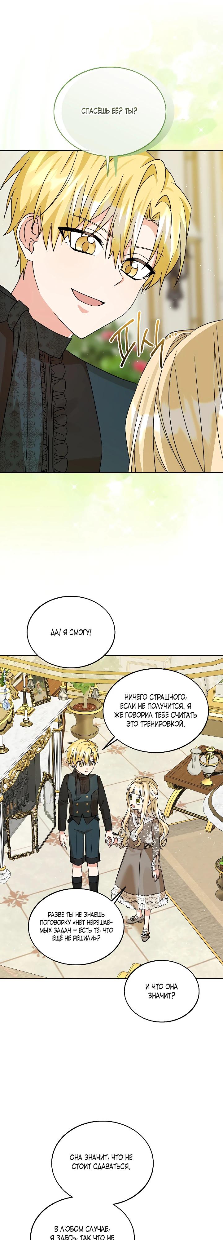 Манга Я незаконно открыла ветеринарную клинику в другом мире - Глава 13 Страница 4