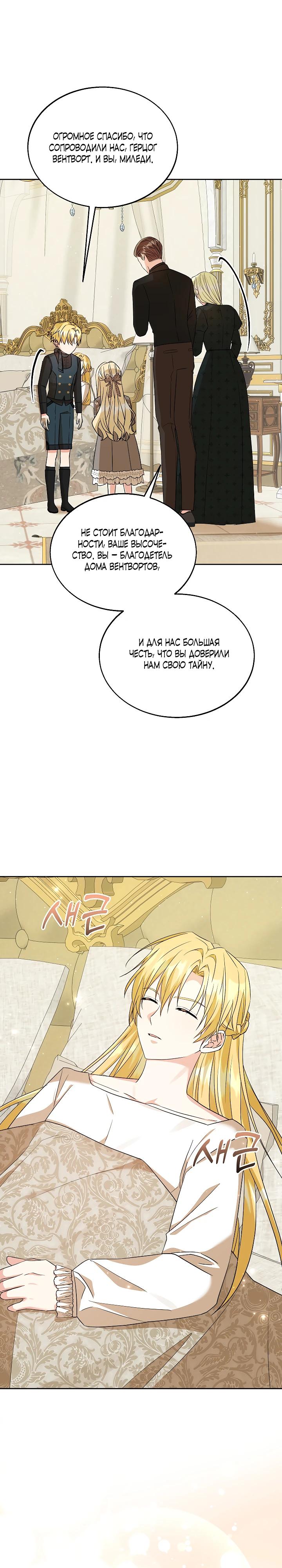 Манга Я незаконно открыла ветеринарную клинику в другом мире - Глава 13 Страница 13