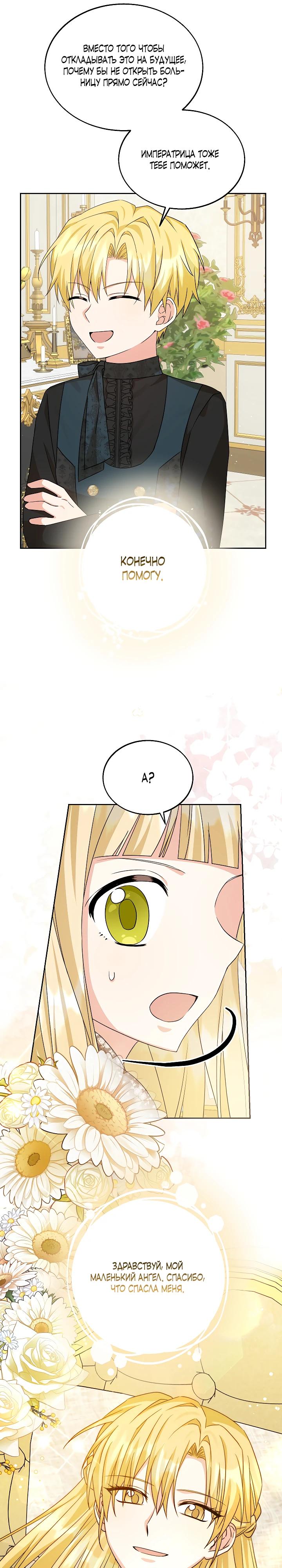 Манга Я незаконно открыла ветеринарную клинику в другом мире - Глава 13 Страница 15