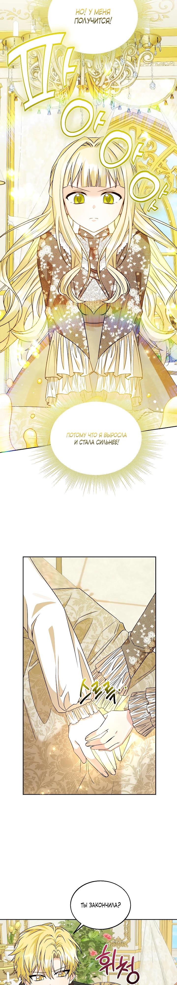 Манга Я незаконно открыла ветеринарную клинику в другом мире - Глава 13 Страница 8