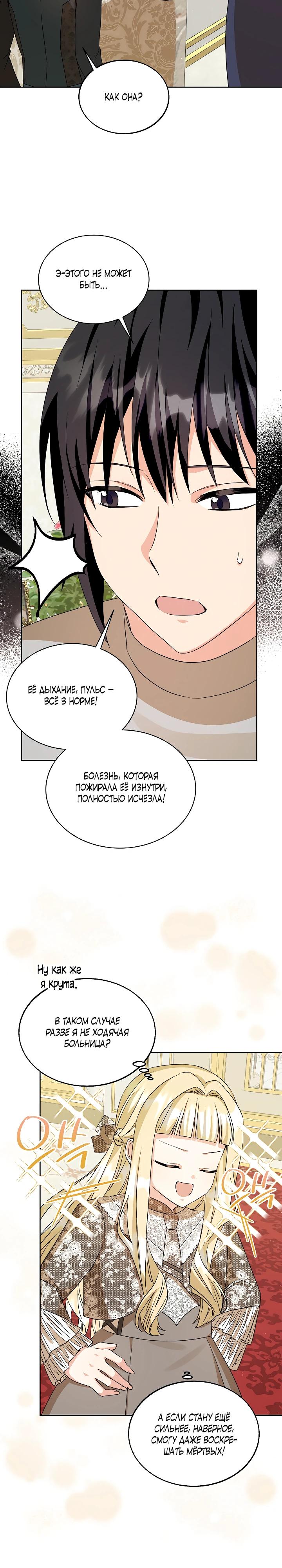 Манга Я незаконно открыла ветеринарную клинику в другом мире - Глава 13 Страница 12