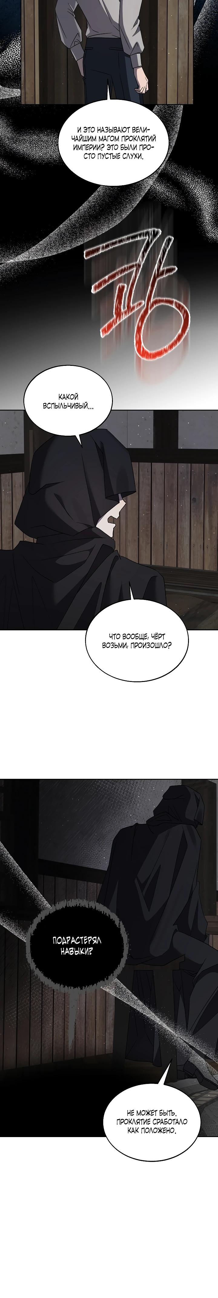 Манга Я незаконно открыла ветеринарную клинику в другом мире - Глава 13 Страница 19