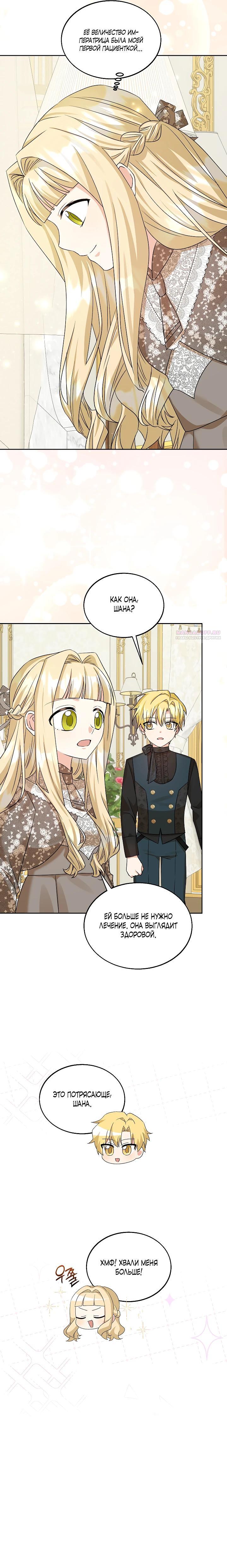 Манга Я незаконно открыла ветеринарную клинику в другом мире - Глава 13 Страница 14