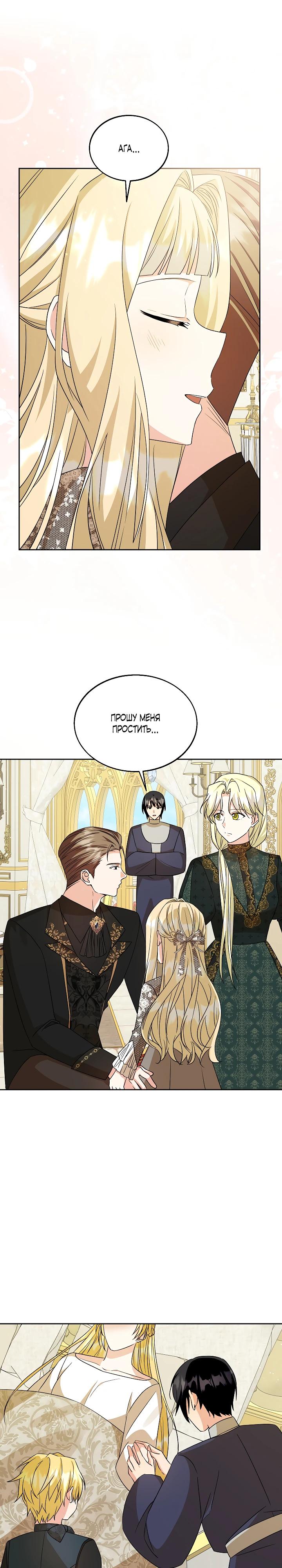 Манга Я незаконно открыла ветеринарную клинику в другом мире - Глава 13 Страница 11