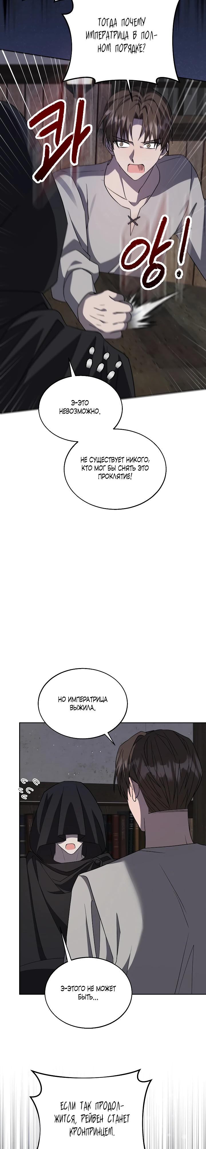 Манга Я незаконно открыла ветеринарную клинику в другом мире - Глава 13 Страница 17