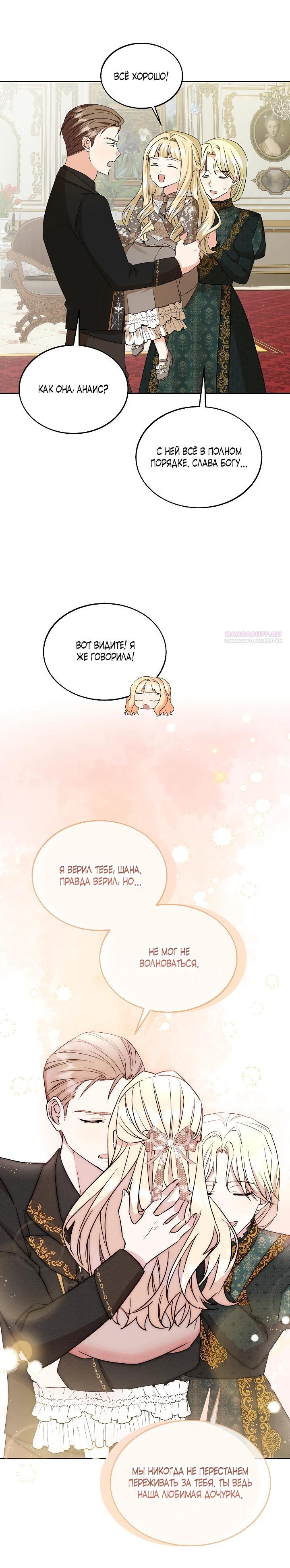 Манга Я незаконно открыла ветеринарную клинику в другом мире - Глава 13 Страница 10