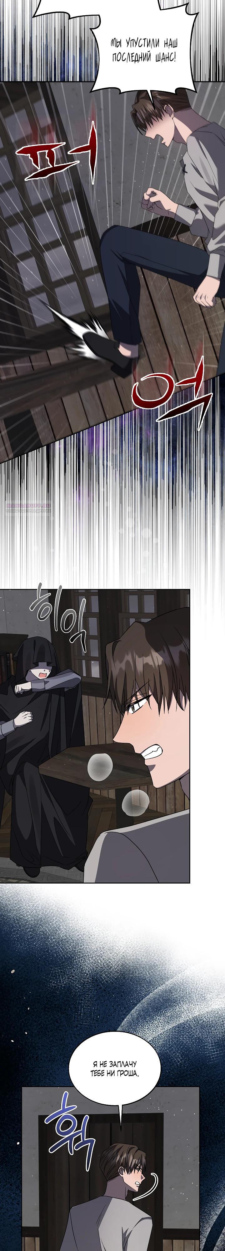 Манга Я незаконно открыла ветеринарную клинику в другом мире - Глава 13 Страница 18