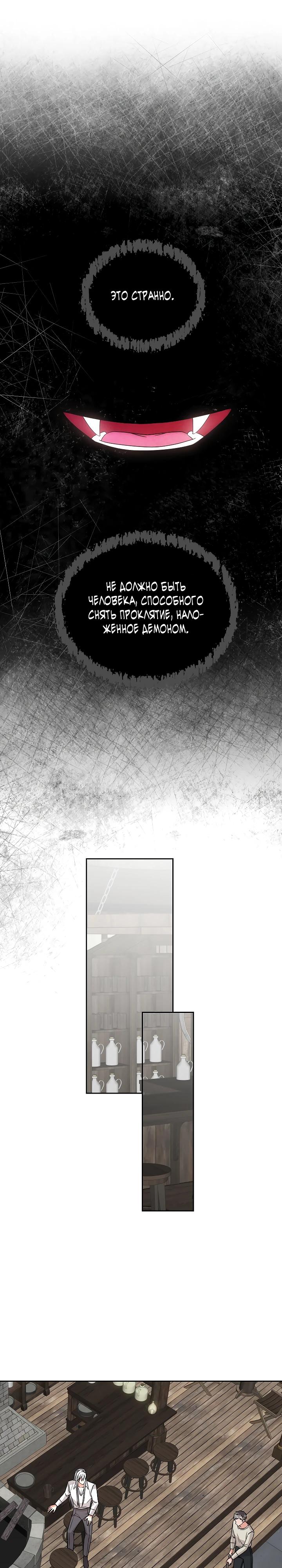 Манга Я незаконно открыла ветеринарную клинику в другом мире - Глава 13 Страница 20