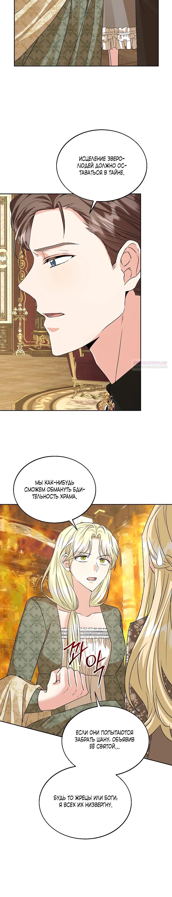 Манга Я незаконно открыла ветеринарную клинику в другом мире - Глава 12 Страница 22